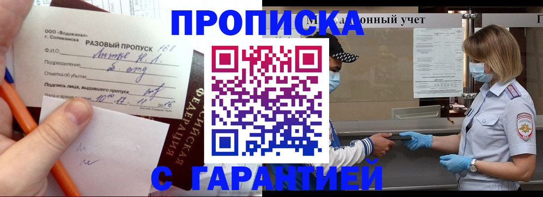 прописка штамп в Калининградской области
