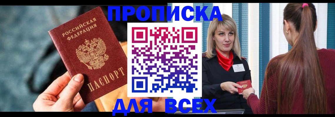 прописка штамп в Калининградской области