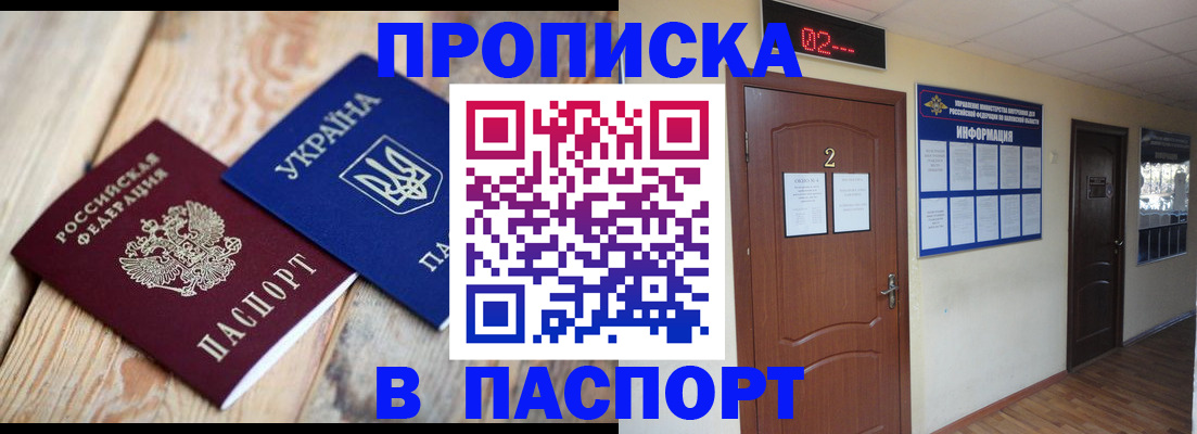 временная регистрация купить в Калининградской области