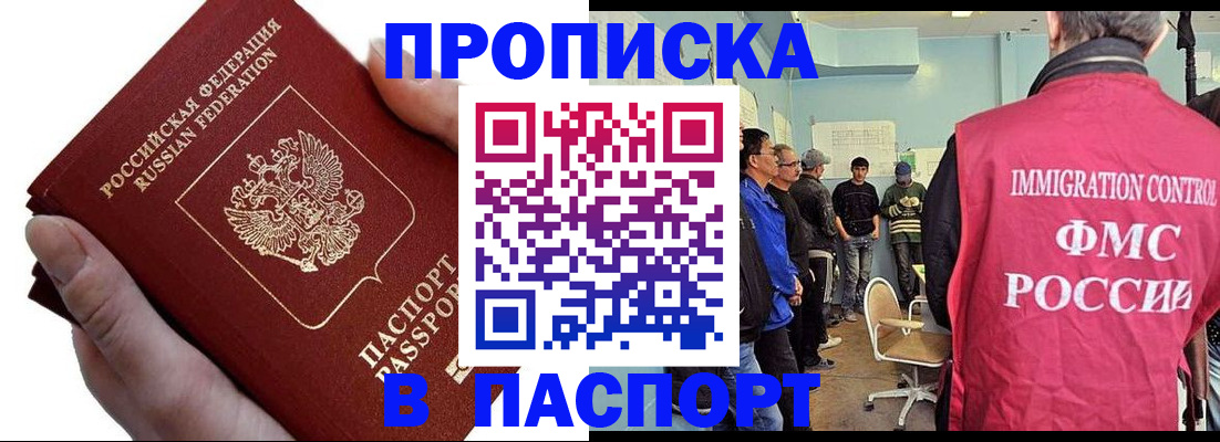 прописка паспорт в Калининградской области