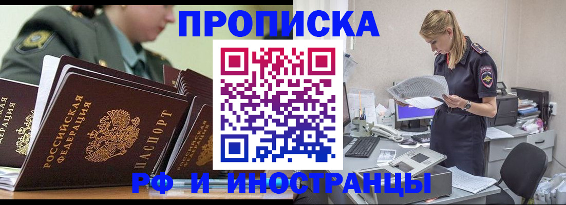 купить прописку в Калининградской области